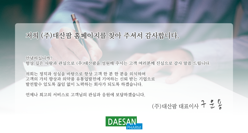 (주)대산팜 대표이사인사